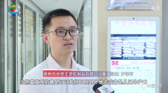 重磅亮相！惠州電視臺(tái)走訪中塑王，領(lǐng)略化工材料風(fēng)采！為大灣區(qū)制造提供有力支撐