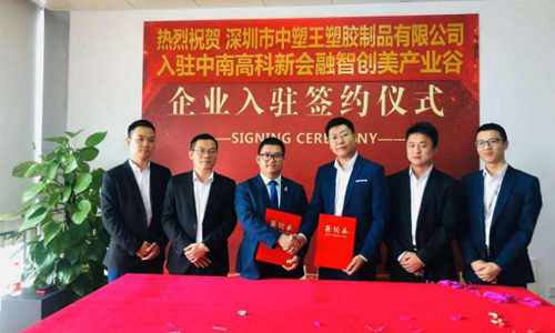 中塑王子公司入駐新園區(qū)，新起點(diǎn)再創(chuàng)新輝煌